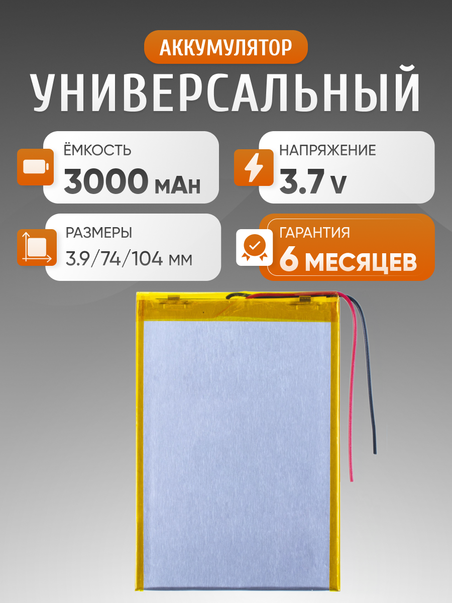 Универсальный аккумулятор для планшета PocketBook SURFpad, Irbis TZ175, Oysters T72X 3G 104x74mm / 3000mAh