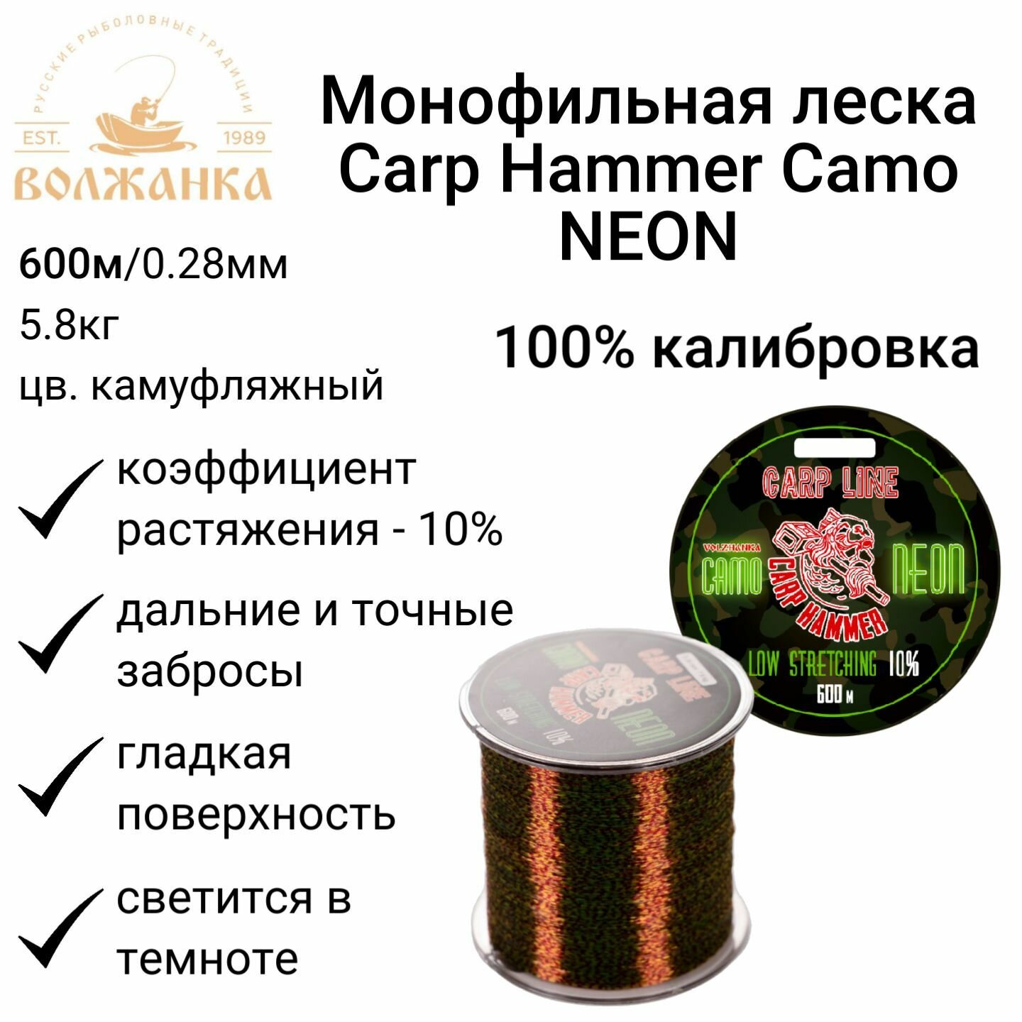 Carp Hammer Леска моно "Camo NEON" 600м/0.28мм 5.8кг цв. камуфляжный
