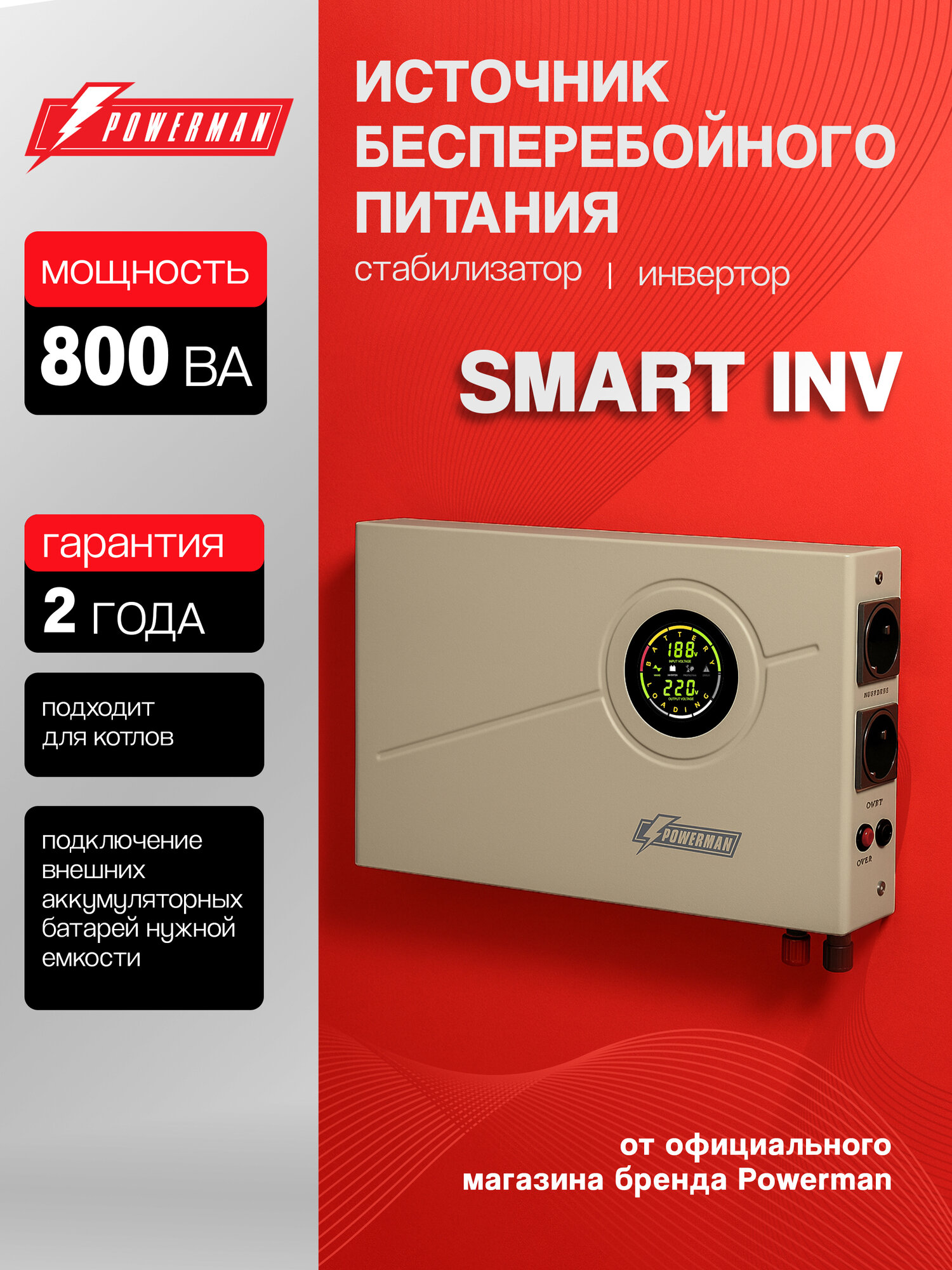 ИБП POWERMAN Smart INV 800 ВА (480 Вт) внешние АКБ для газовых котлов
