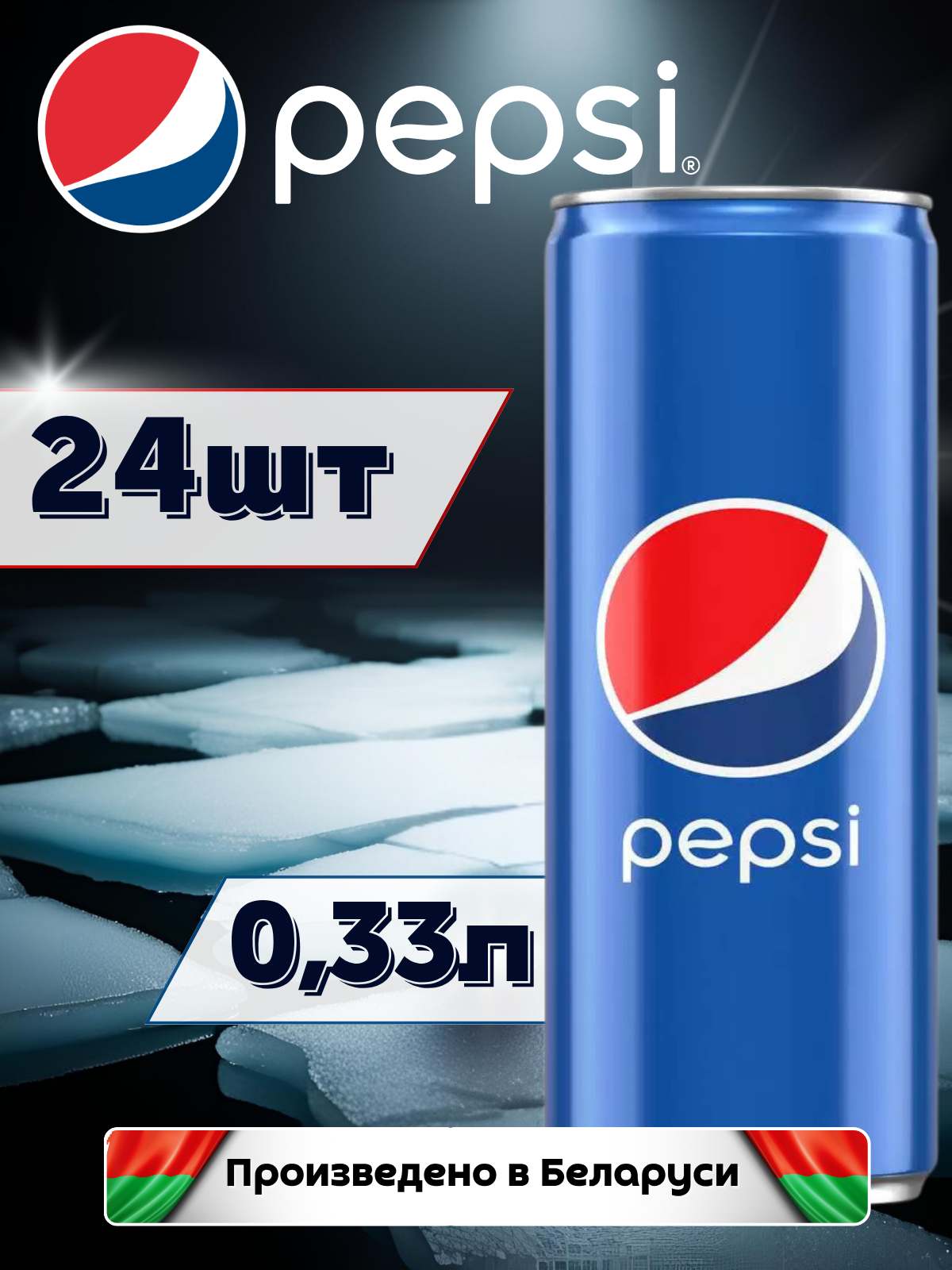 Pepsi Cola (Пепси Кола) 0,33 л 24 штуки в банке