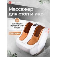 Массажер для ног Yamaguchi Axiom FeetПродуманный функционал в технологичном исполнении. Массажер для ног, аналогов которому не  ...