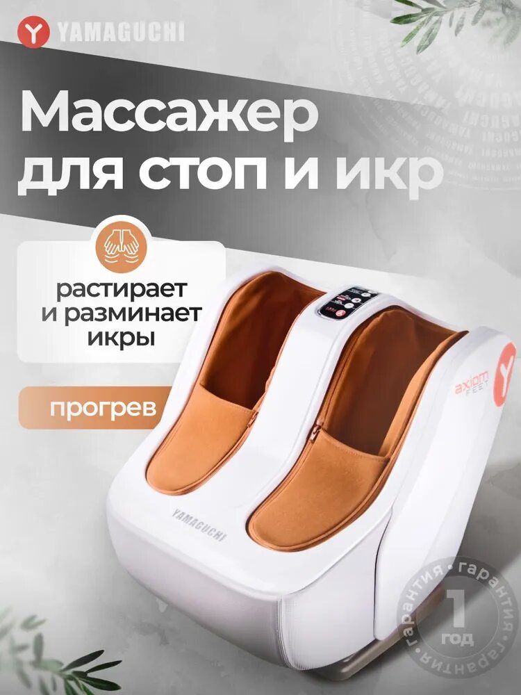 Массажер для ног YAMAGUCHI Axiom Feet