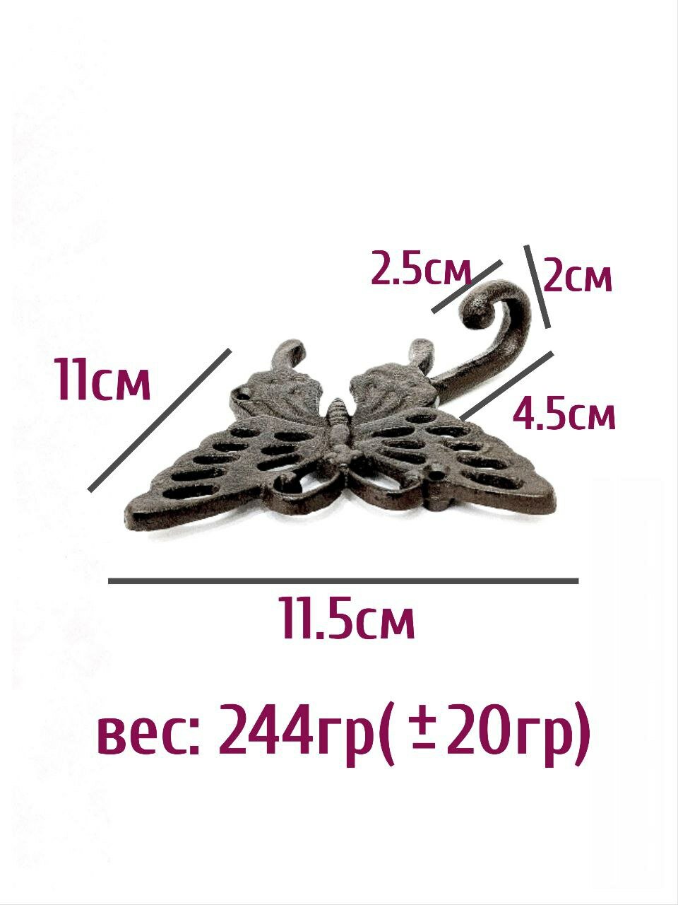 Крючки для одежды "Бабочка", чугунный, одинарный, комплект 4шт — фото 1