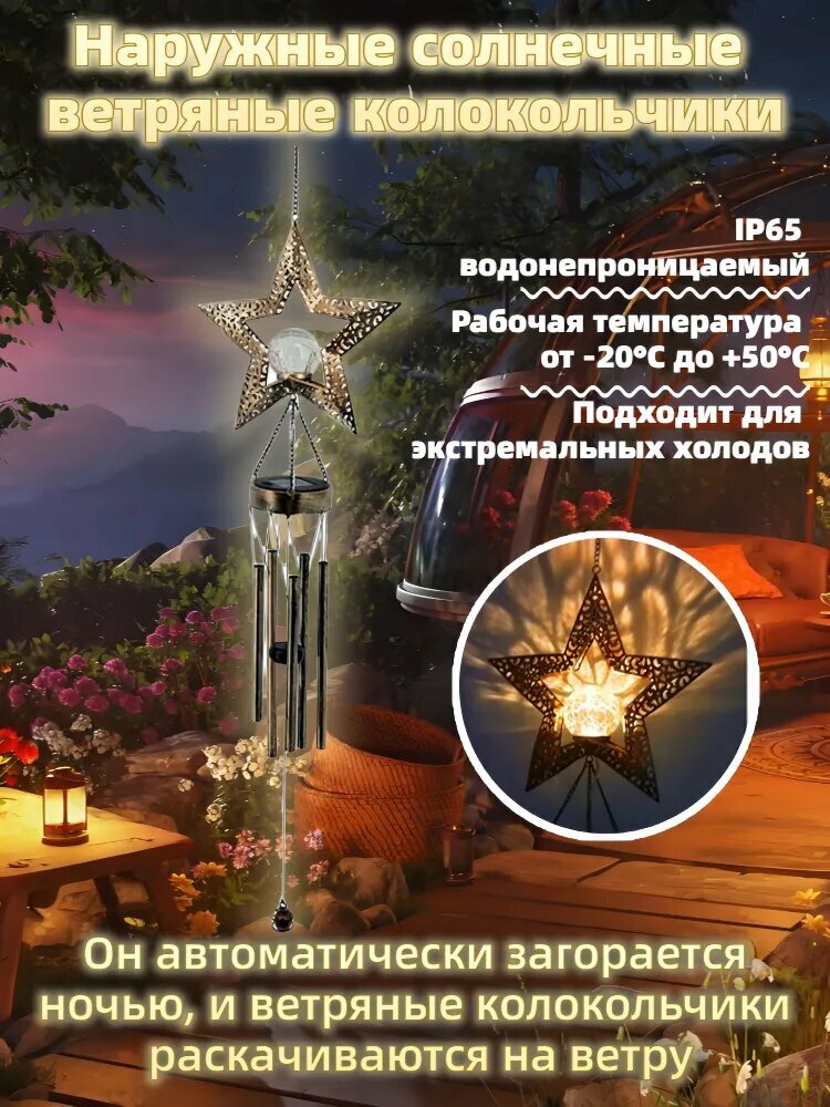 Светильник уличный, 1,2W, металл, 1 лампа, 1 крючок L820, 1 комплект колокольчиков