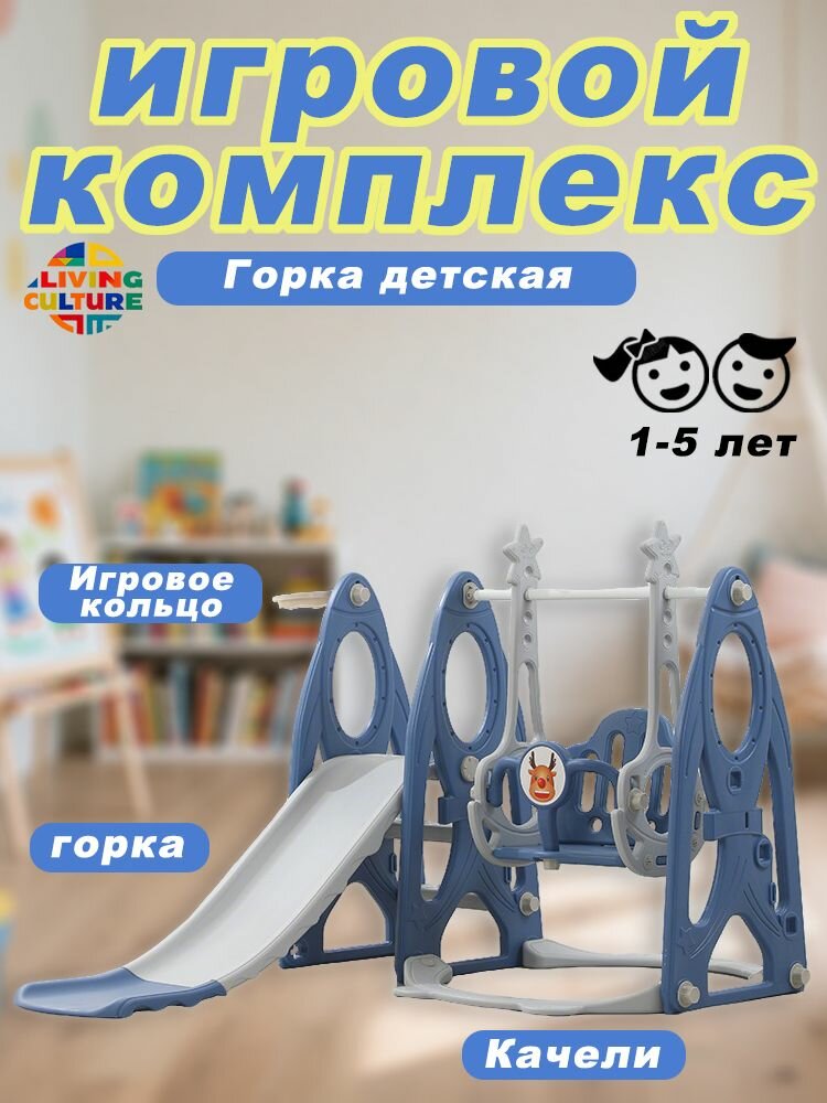 Игровые комплексы Детская горка для дома Ракета 3 в 1: горка качели с регулировкой баскетбольное кольцо