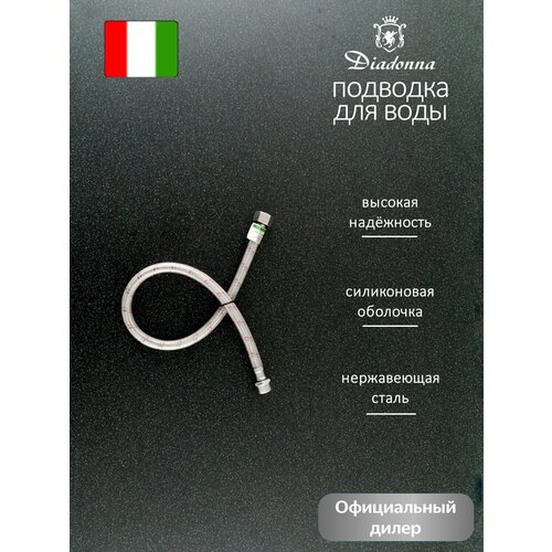 фото Гибкая подводка diadonna, гайка-штуцер, 1/2", 60 см, силикон