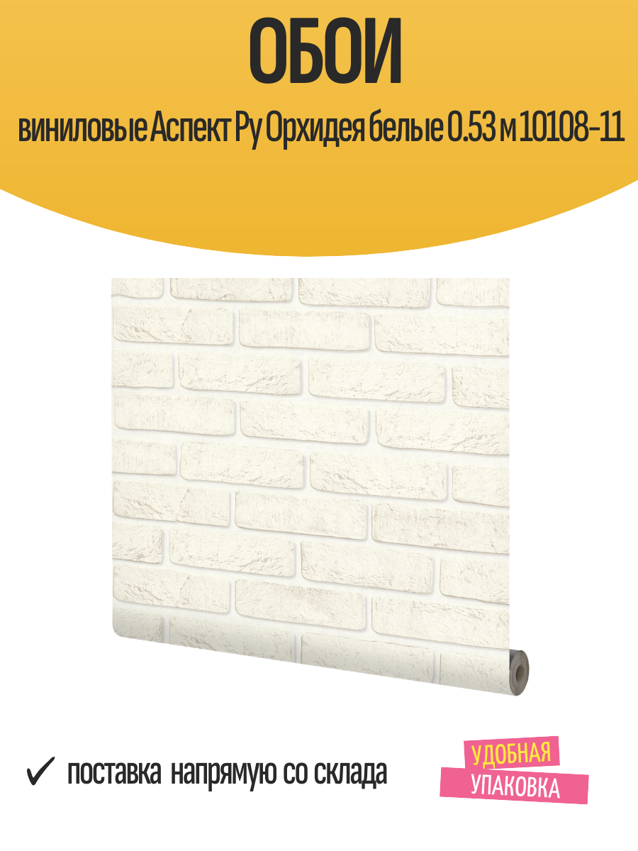 Обои виниловые Аспект Ру Орхидея белые 0 53 м 10108 11