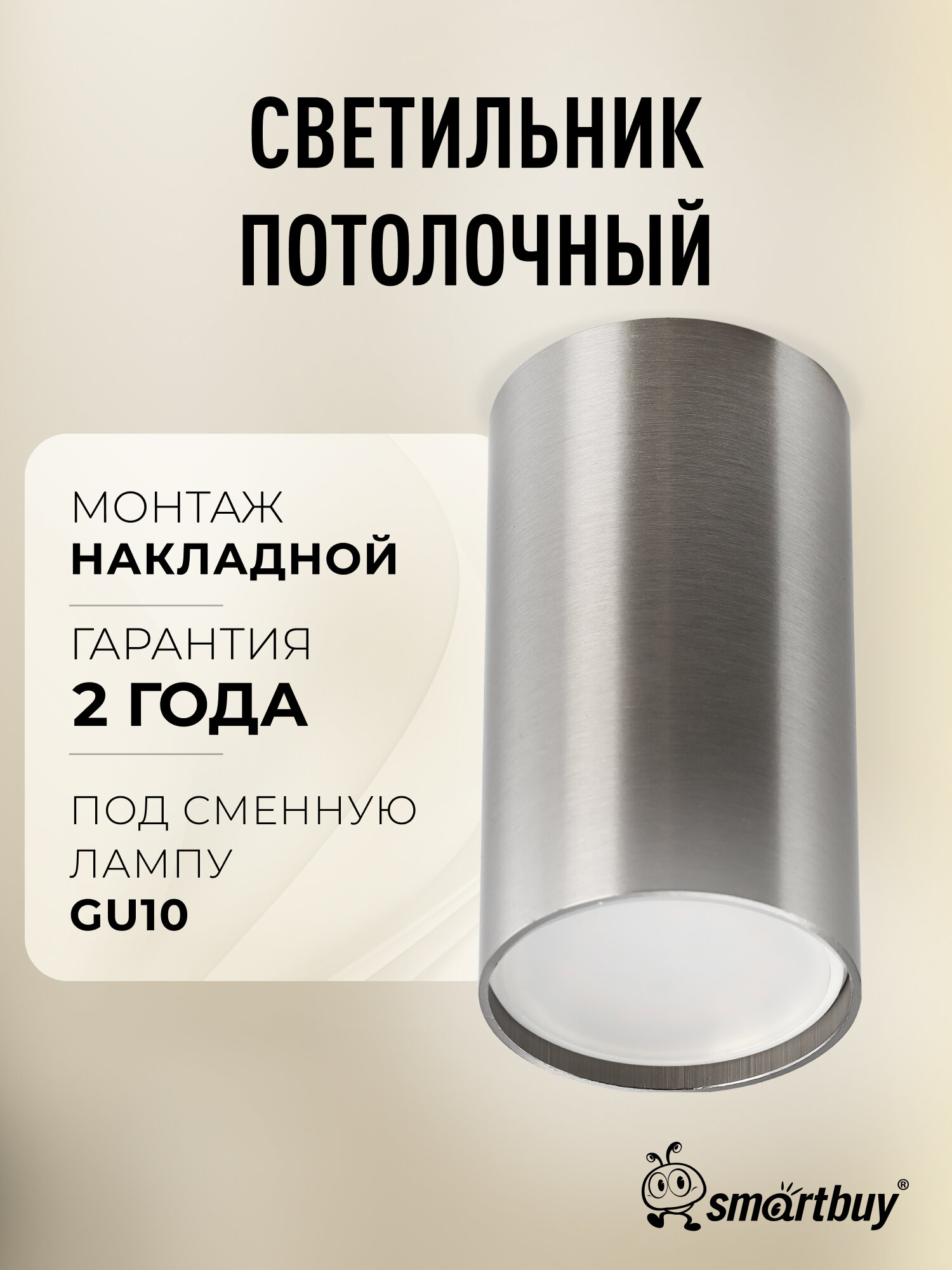 Светильник Smartbuy TS2007 55x100 мм накладной под лампу GU10 (SBL-TS2007-GU10-n) никель