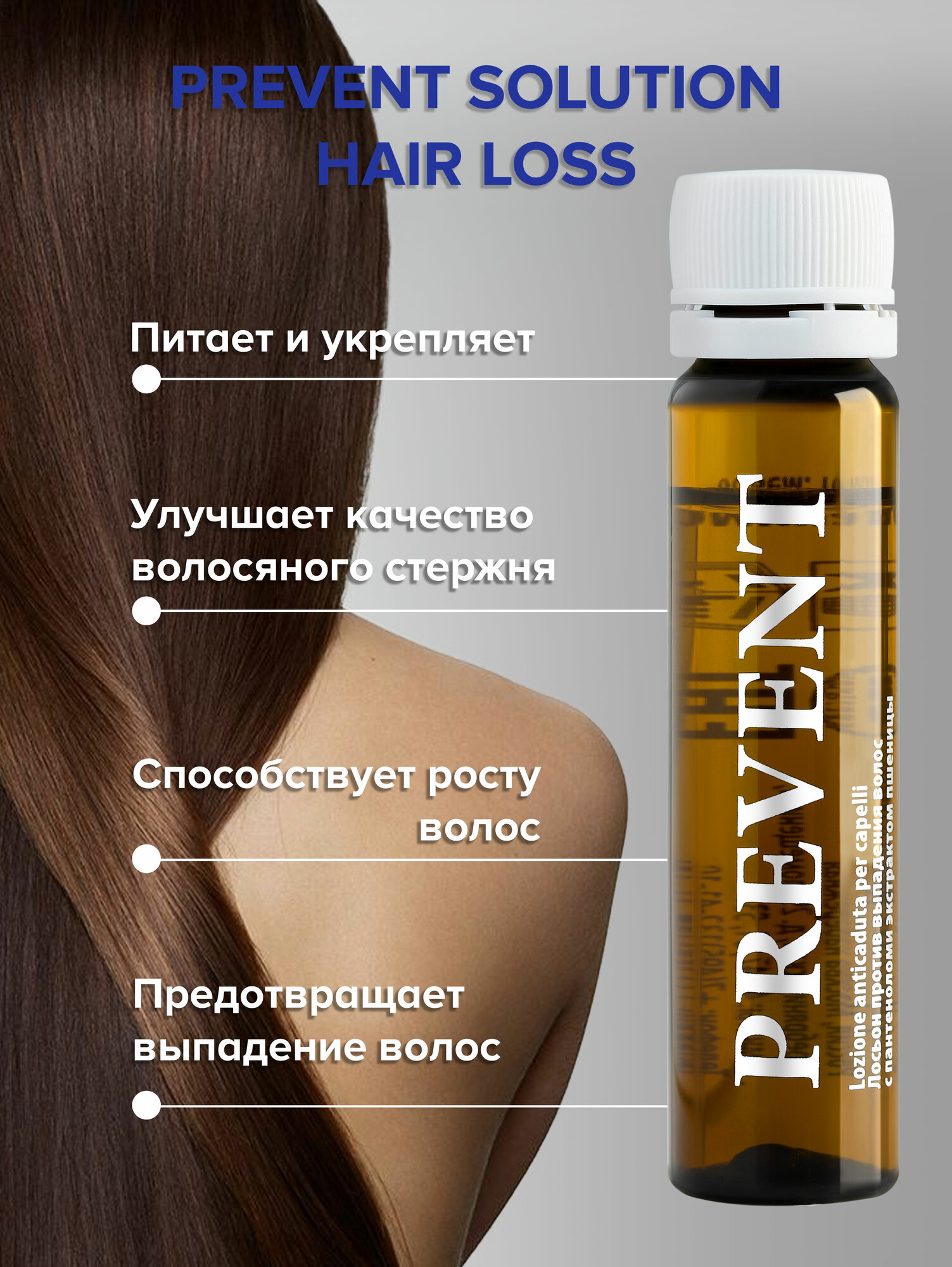 Ампулы против выпадения волос CONSTANT DELIGHT Preventс пантенолом и экстрактом пшеницы, 10*10 мл — фото 1