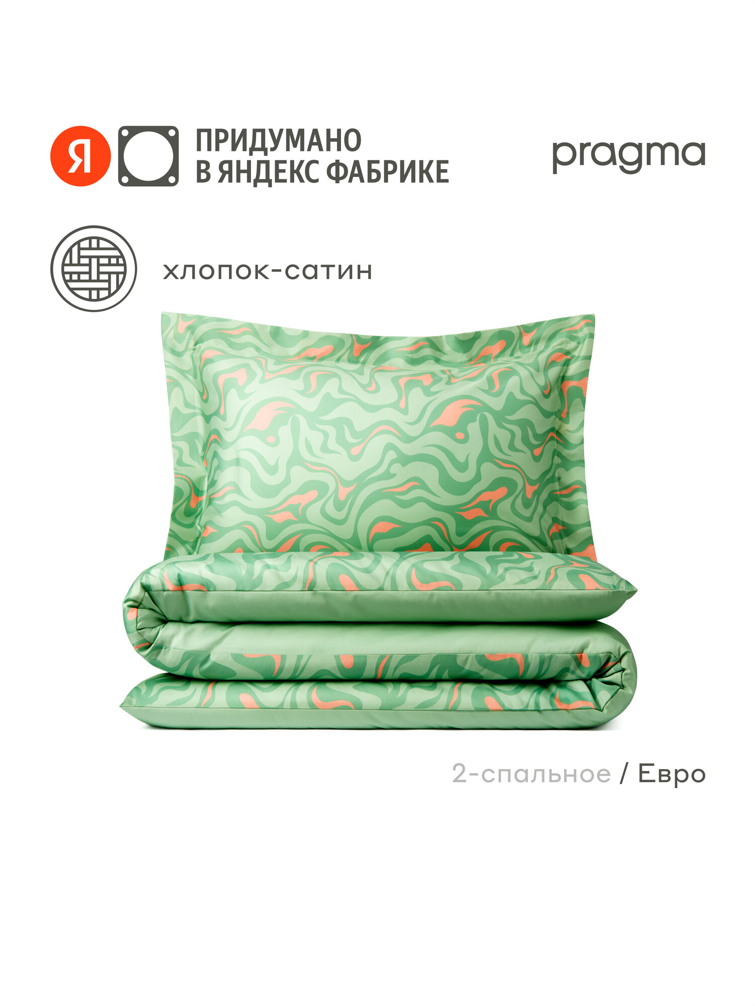 Комплект постельного белья с простынёй евро Pragma Munso цвет зелёного озера