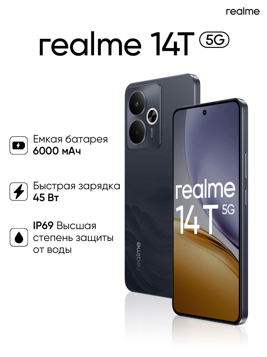 Смартфон realme 14T 8/256 ГБ RU, Dual nano SIM, черный