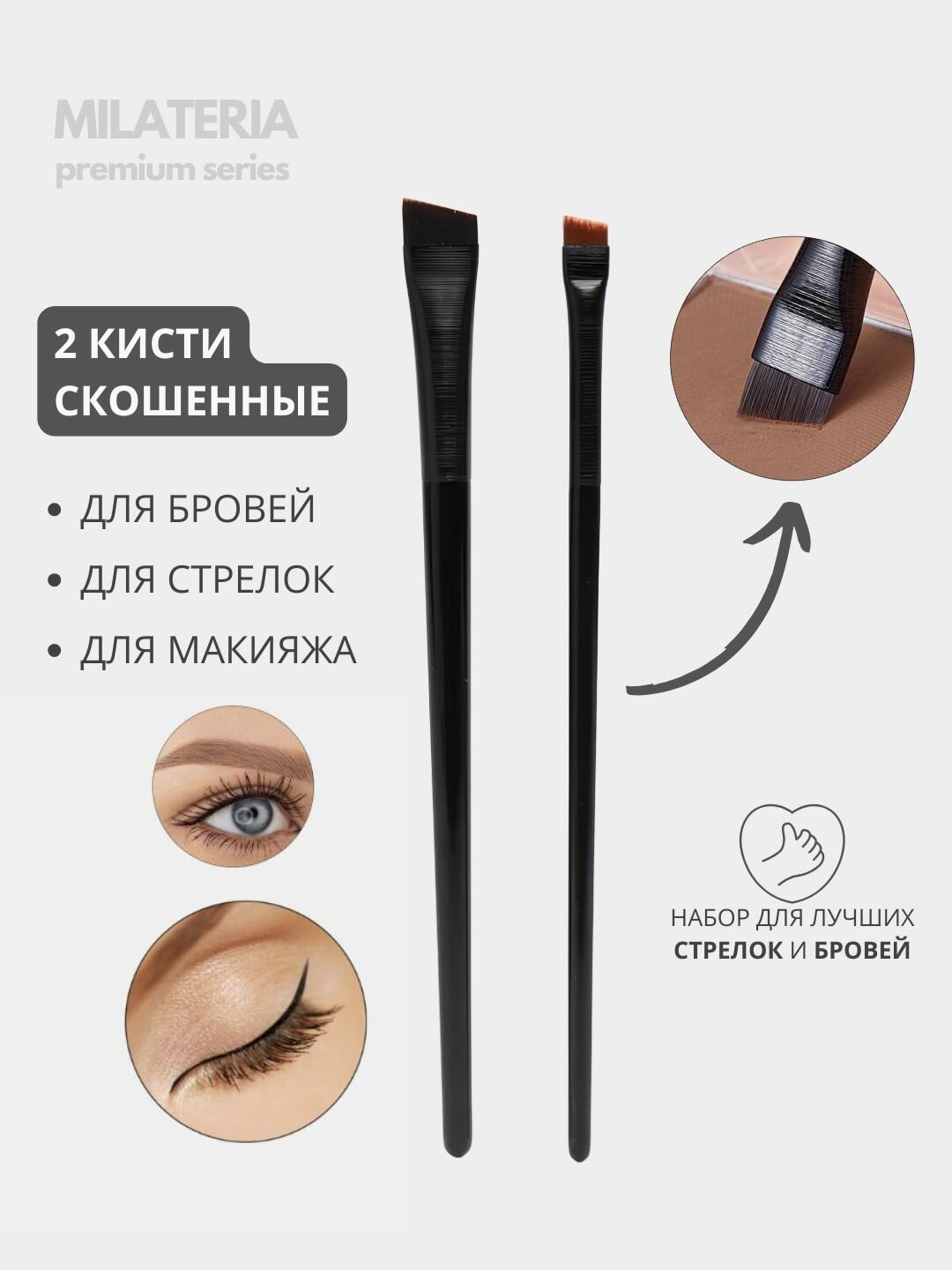 Профессиональная скошенная кисть для cоздания контура и заполнения бровей, рисования стрелок, подводки глаз и для френча