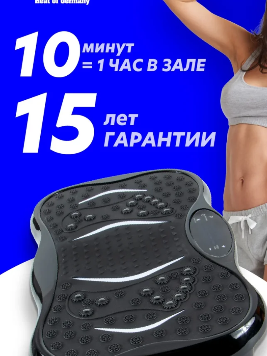 Виброплатформа для похудения, пластиковая, 150кг, 99 скоростных режимов, 5 программ