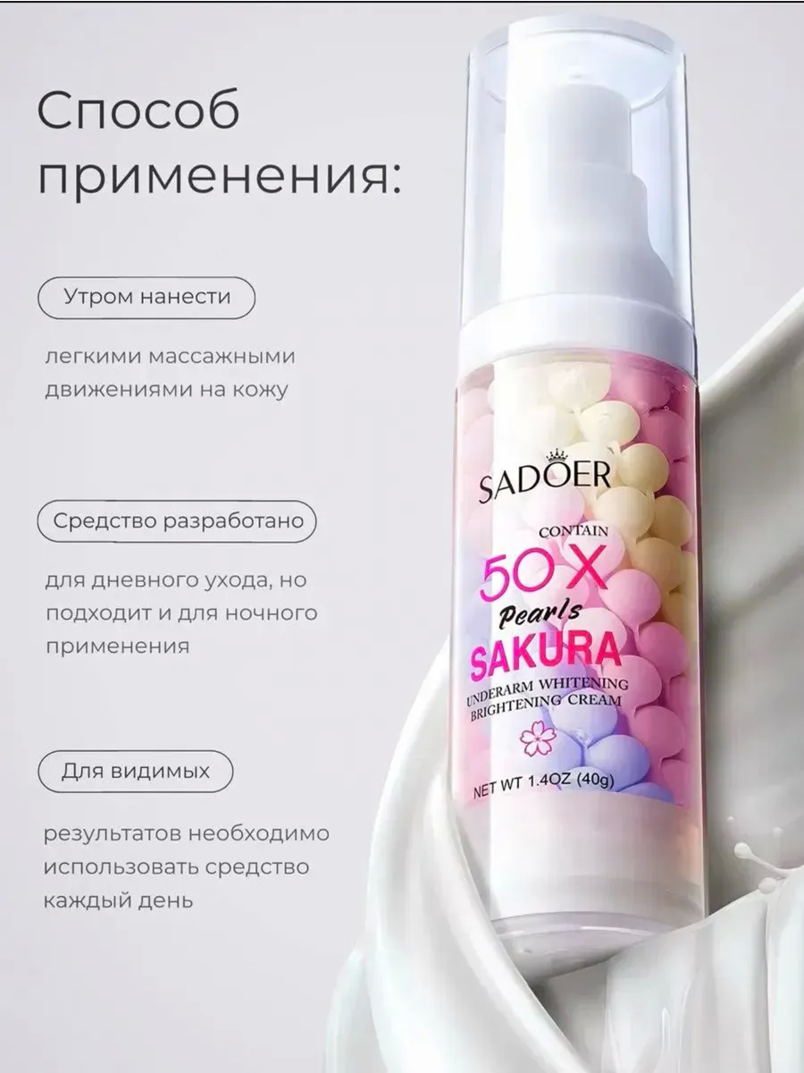 Отбеливающий крем Sadoer для всех типов кожи, для лица и тела — фото 1