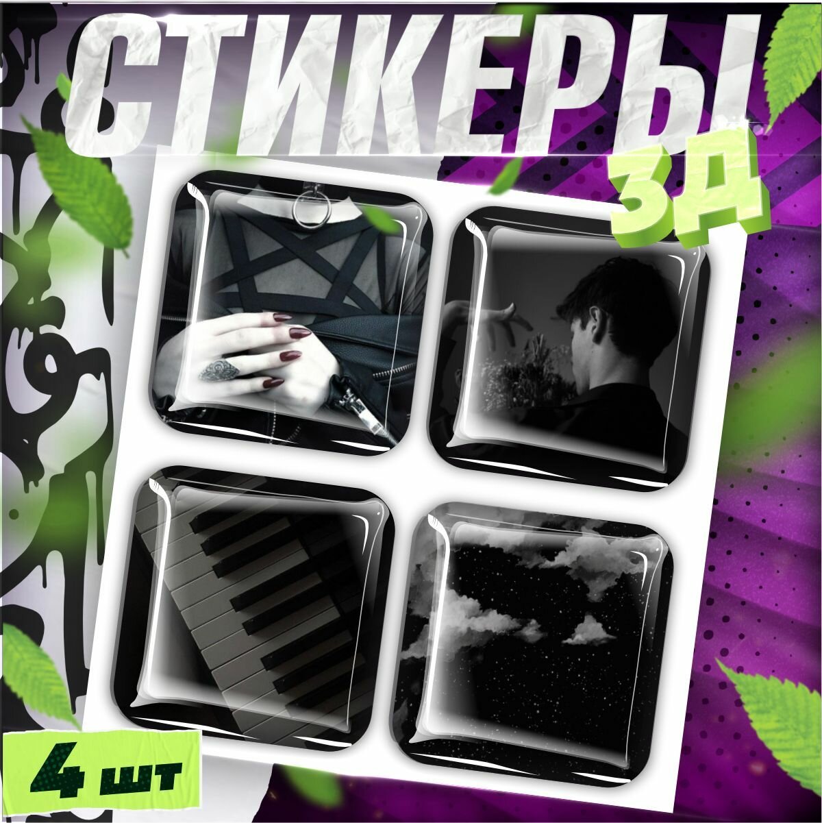 Наклейки на телефон / 3д стикеры на чехол / black эстетика