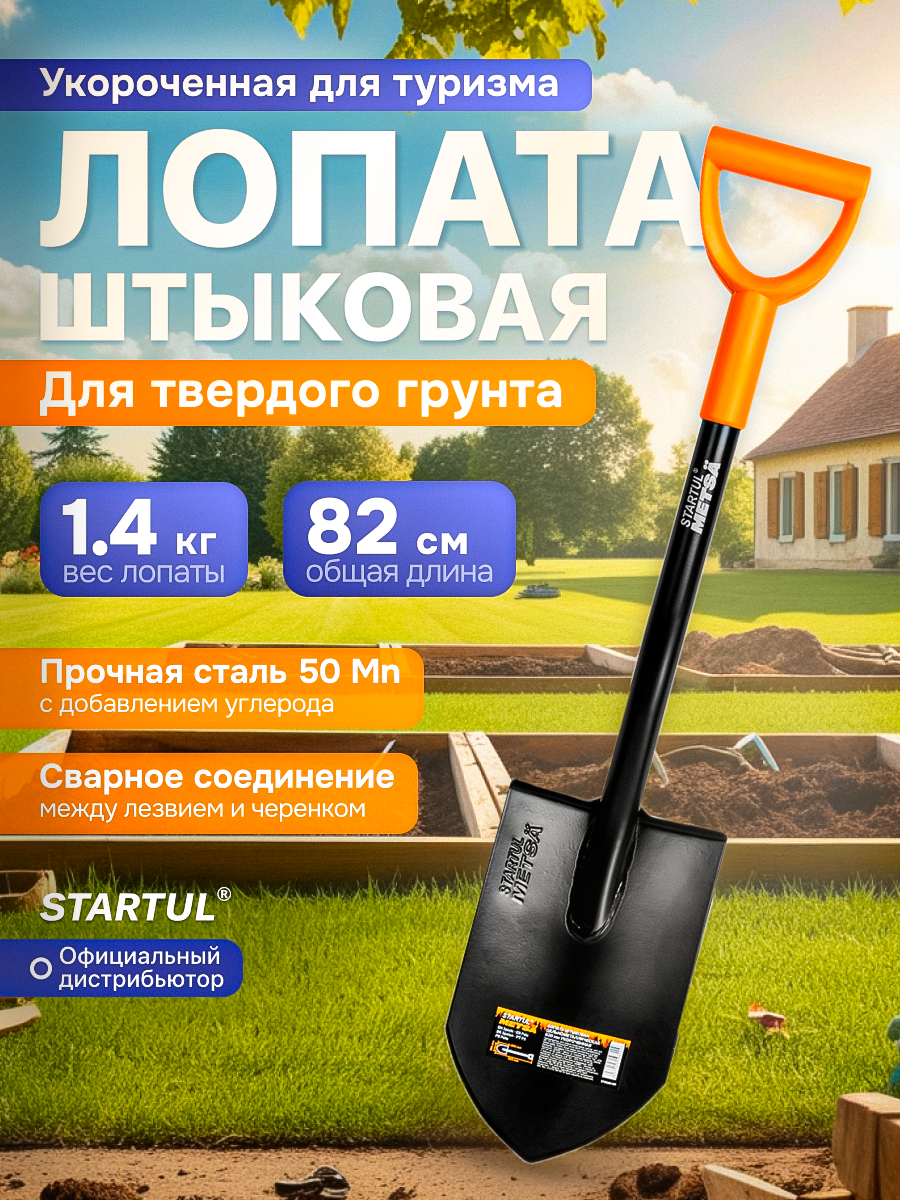 Лопата штыковая цельнометаллическая укороченная 820 мм STARTUL METSA (ST6080-09)