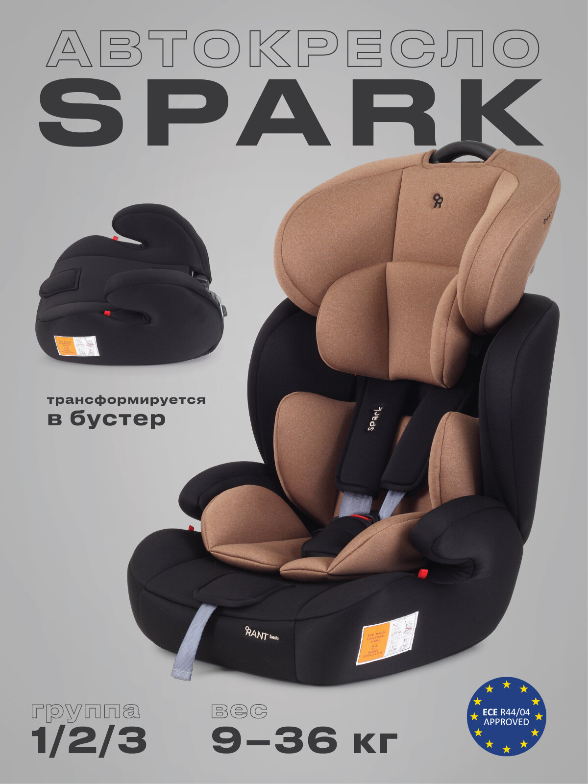 Автокресло детское Rant basic Spark арт. ZY10, группа 1/2/3 от 9 мес. до 12 лет вес 9-36 кг рост 80-145 см, Beige