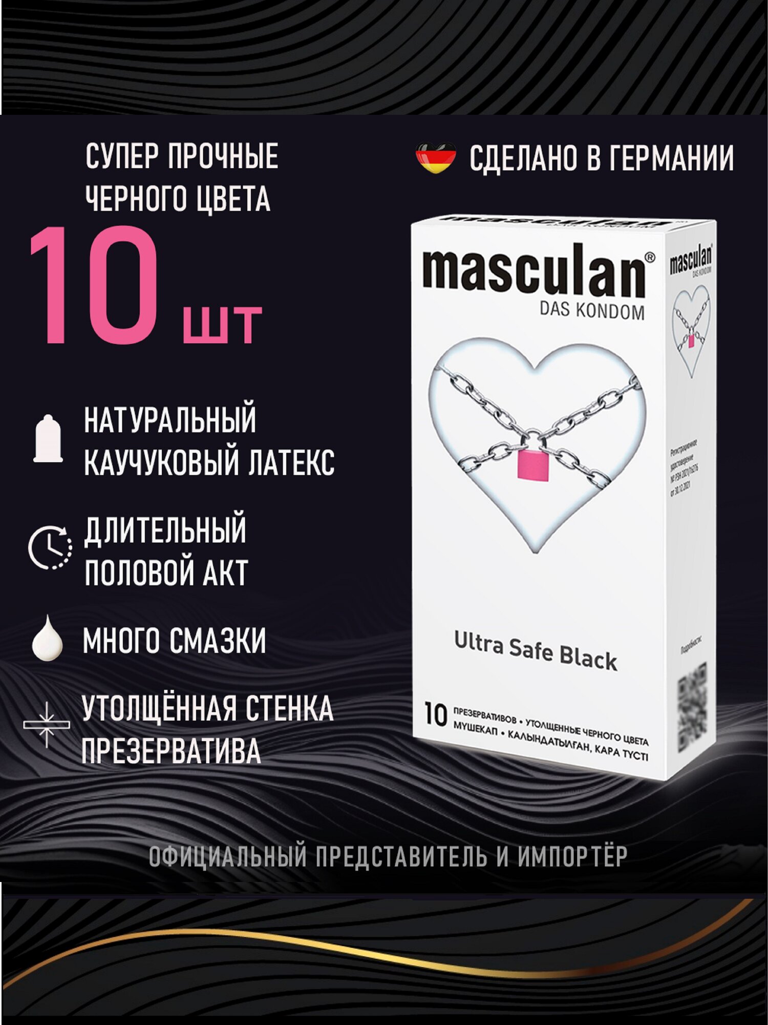 Презервативы Masculan Ultra Safe Black №10, Маскулан ультрапрочные, черного цвета, 10 шт. в упаковке