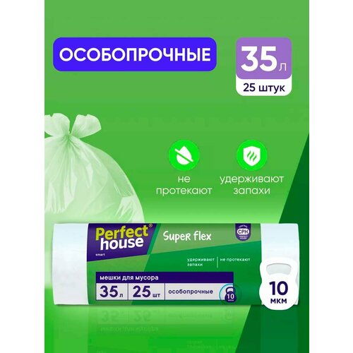 Мешки для мусора Perfect House Super Flex прочные, полиэтиленовые пакеты 25 штук в рулоне, 35 литров