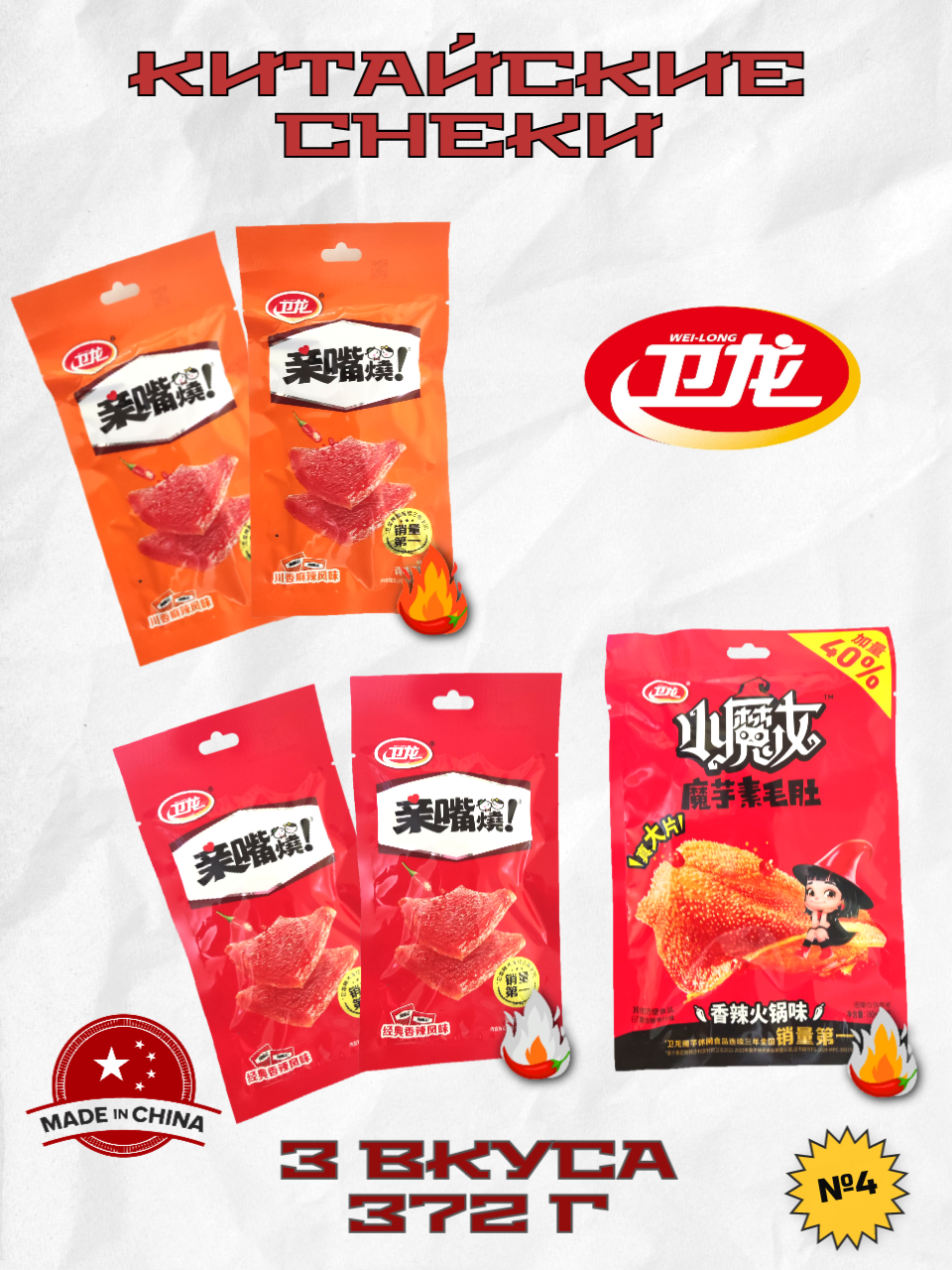 Натуральные китайские снеки