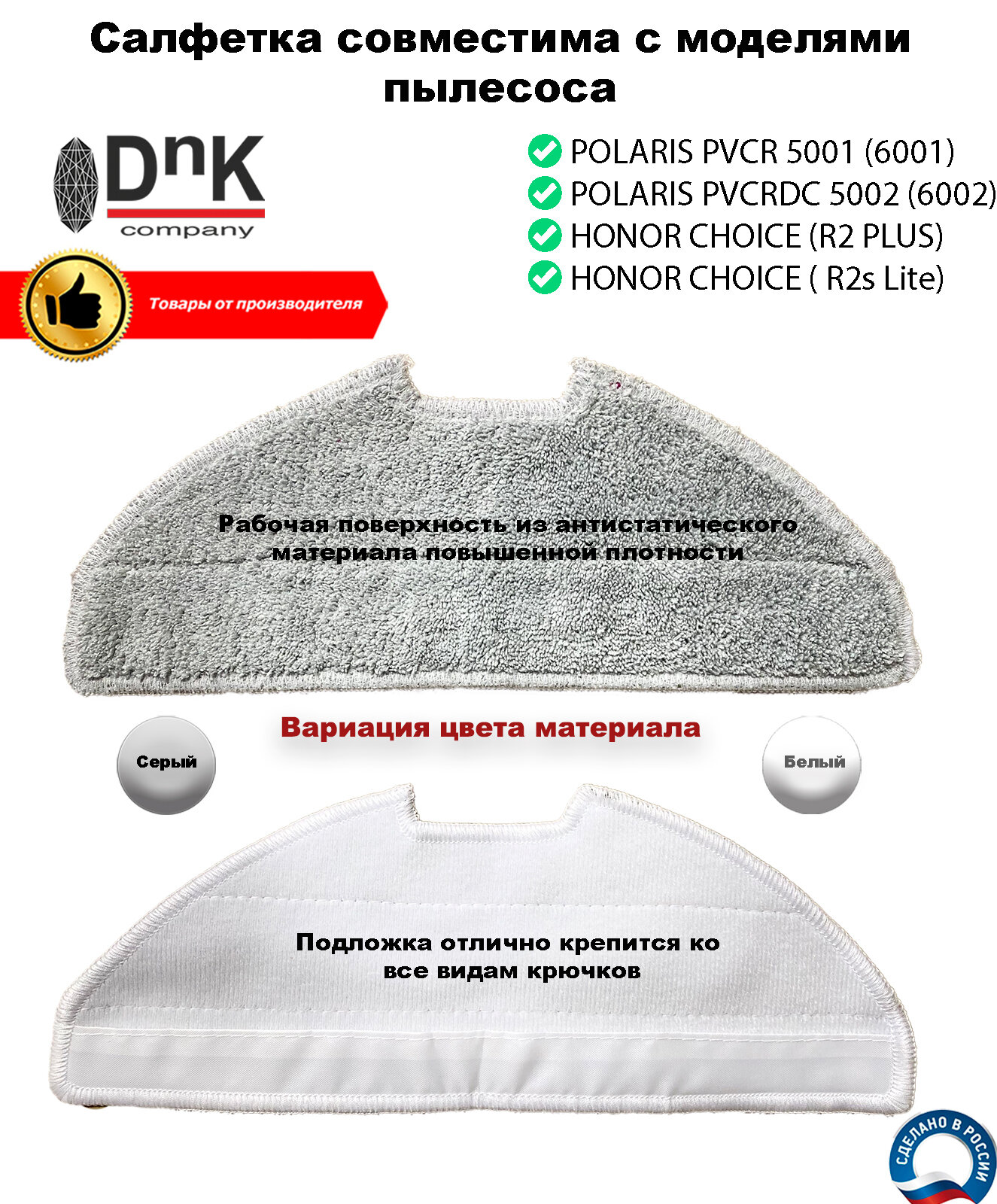 Салфетка для робота-пылесоса Honor Choise R2 (R2 PLUS), Polaris PVCRDC 5002/6002, PVCR 5001/6001