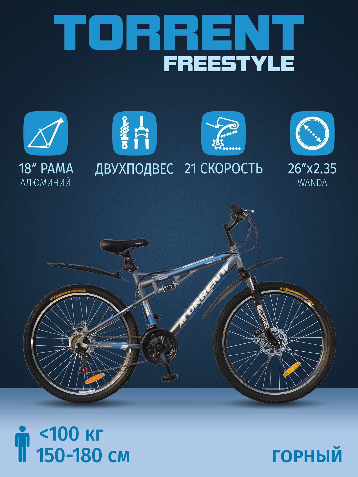 Велосипед TORRENT Freestyle (рама алюминий 18", горный, 21 скорость, колеса 26д.)