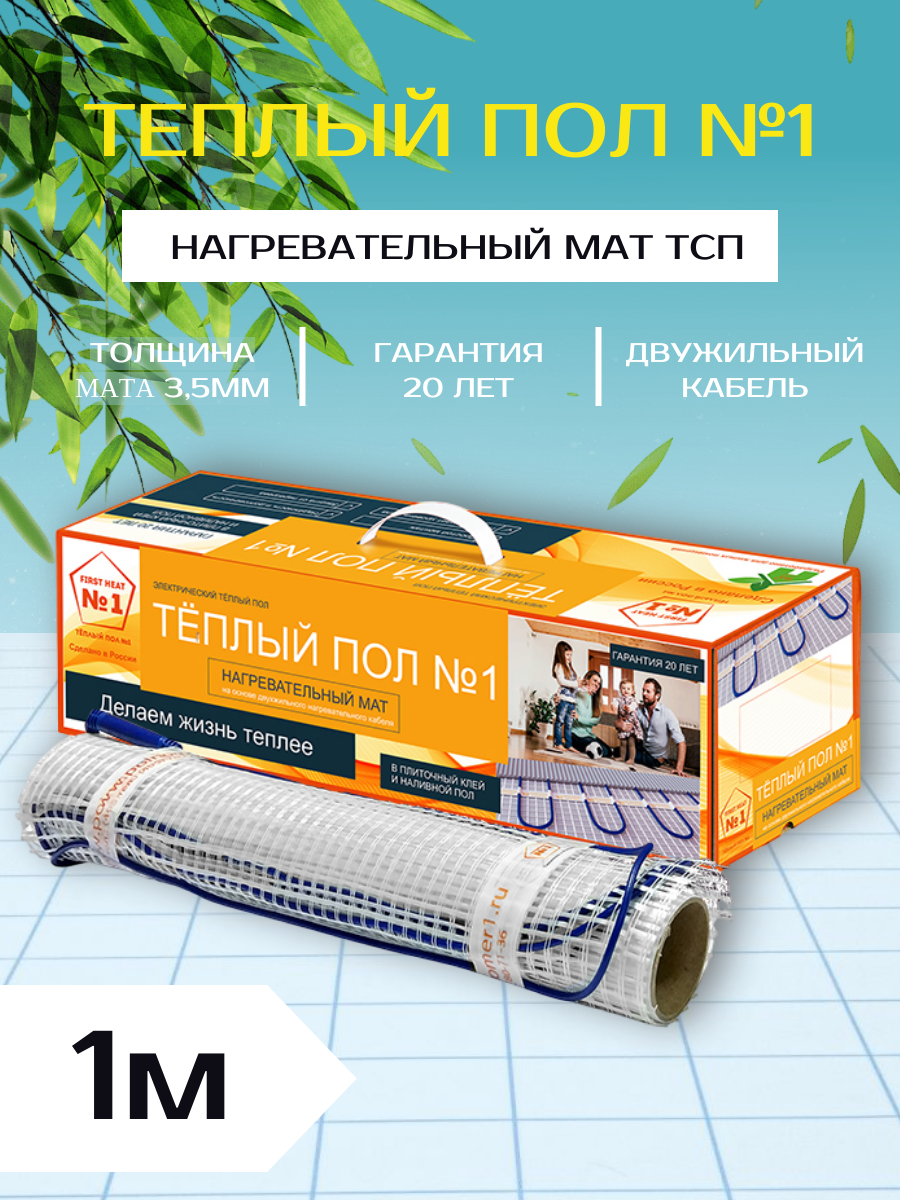Теплый пол электрический под плитку ТСП 150 Вт 1 0 кв  м