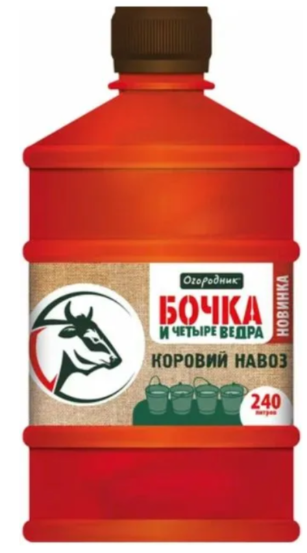 Коровий навоз удобрение Огородник Бочка и четыре ведра  600 мл 1шт