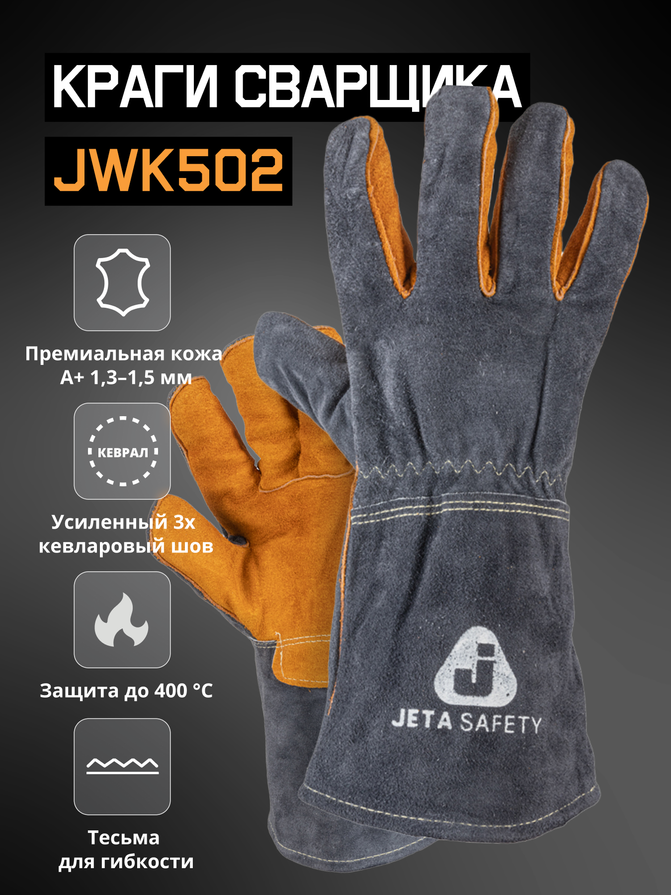Краги сварщика JETA SAFETY JWK502 L аргентинская кожа многоразовые