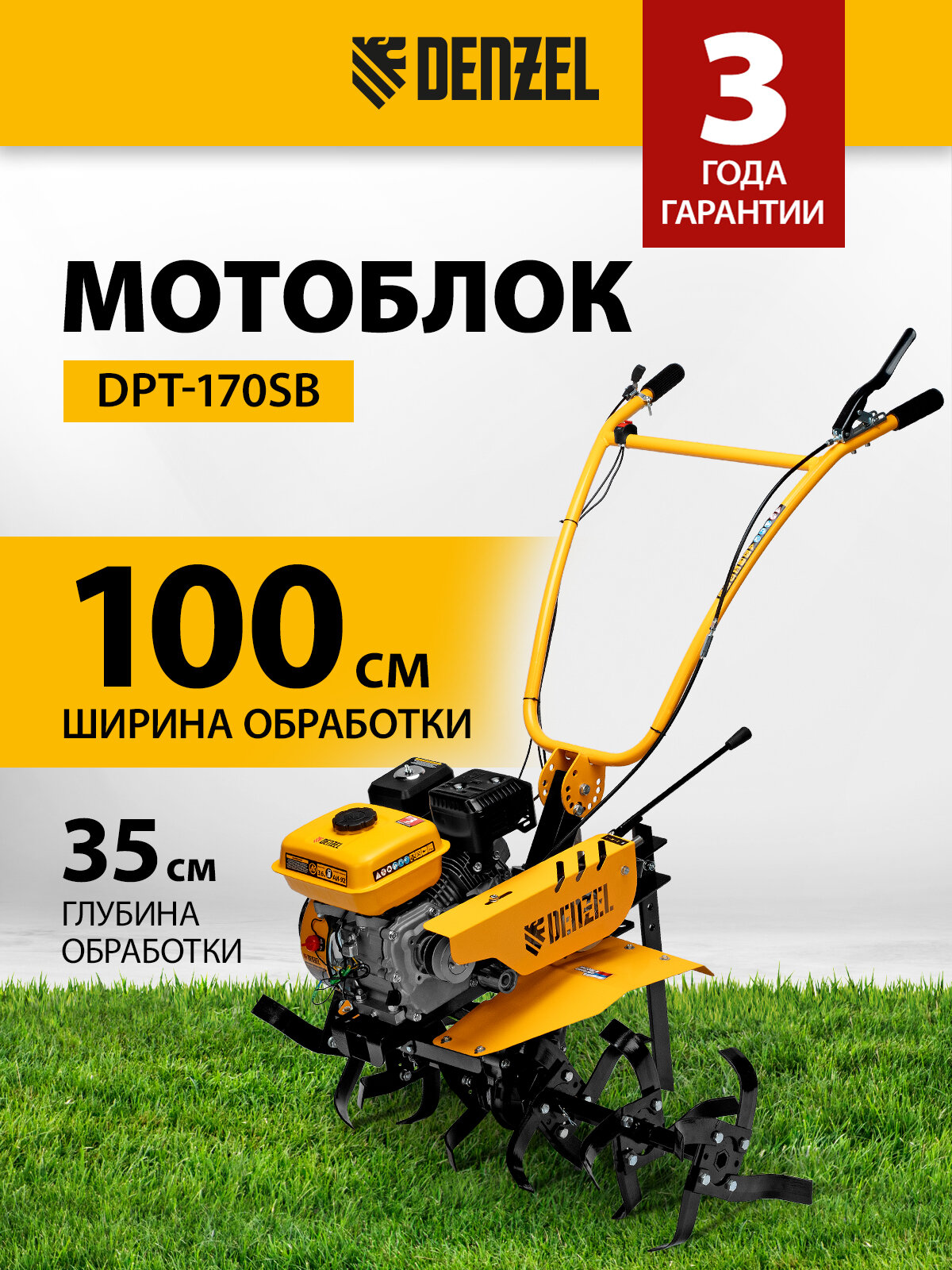 Мотоблок Denzel DPT-170SB, 7 л. с, ремен. сцеп, фрез 3х4, ШОМ, без колес, передачи 2В/1Н 56451