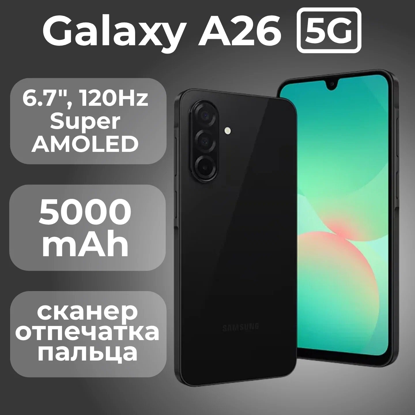 Смартфон Samsung Galaxy A26, 6,7" Super AMOLED Black, 6/128 GB