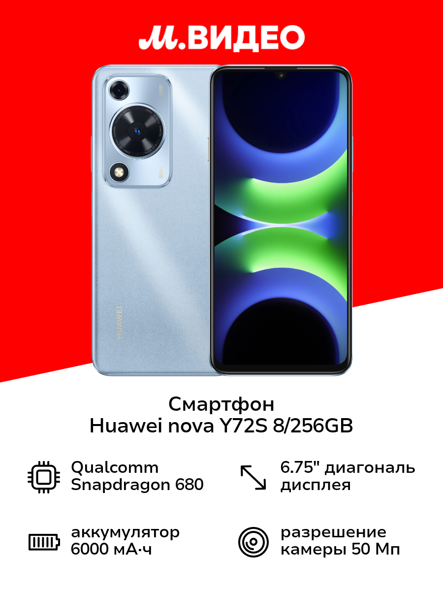 Смартфон HUAWEI nova Y72S 8/256GB Blue
