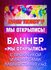 Баннер "Мы открылись/Закрытие магазина/Распродажа/Ликвидация това...