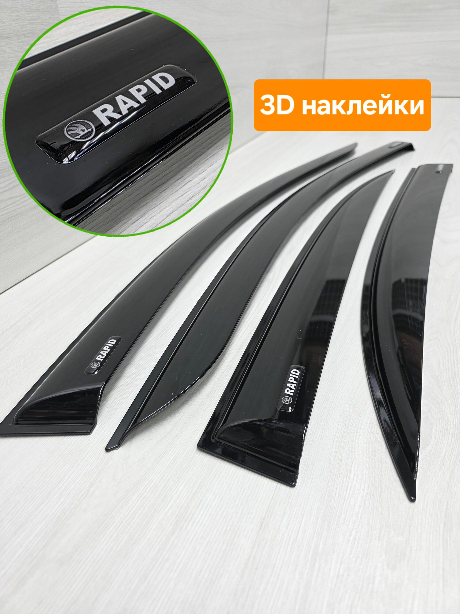 Ветровики (дефлекторы) окон для Skoda Rapid (Шкода Рапид)