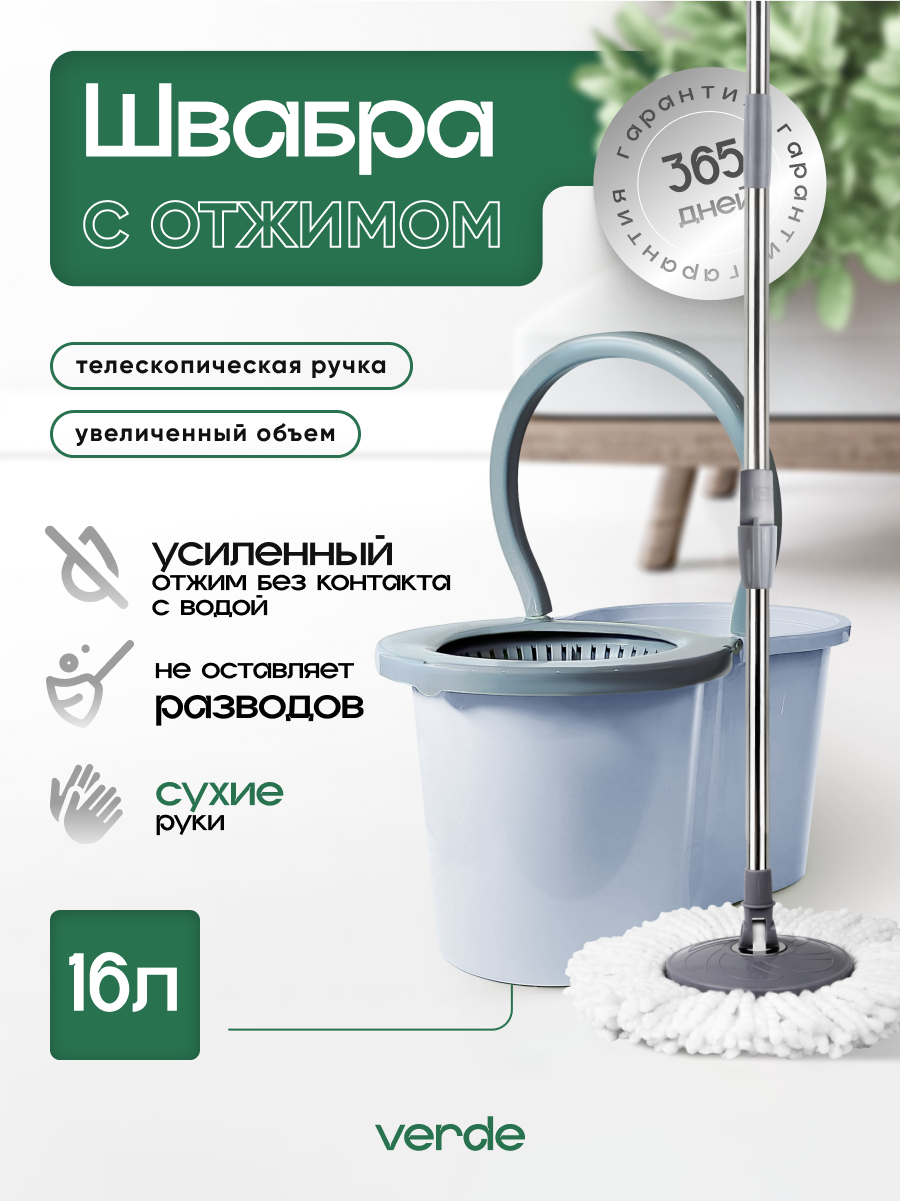 Швабра с отжимом и ведром, комплект для уборки VERDE SPIN MOP голубой