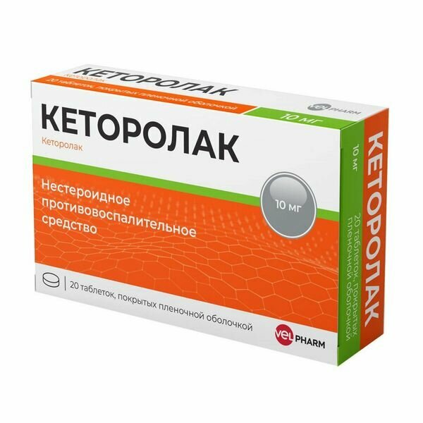 Кеторолак Велфарм таблетки по плен 10мг 20шт