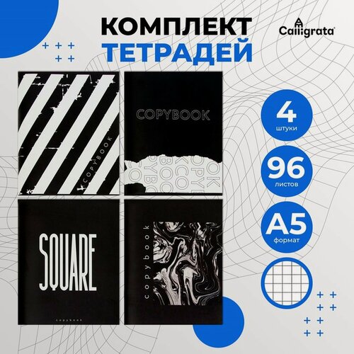 Изображение товара Комплект тетрадей из 4 штук, 96 листов в клетку Calligrata "Black and White", обложка мелованный картон, блок офсет