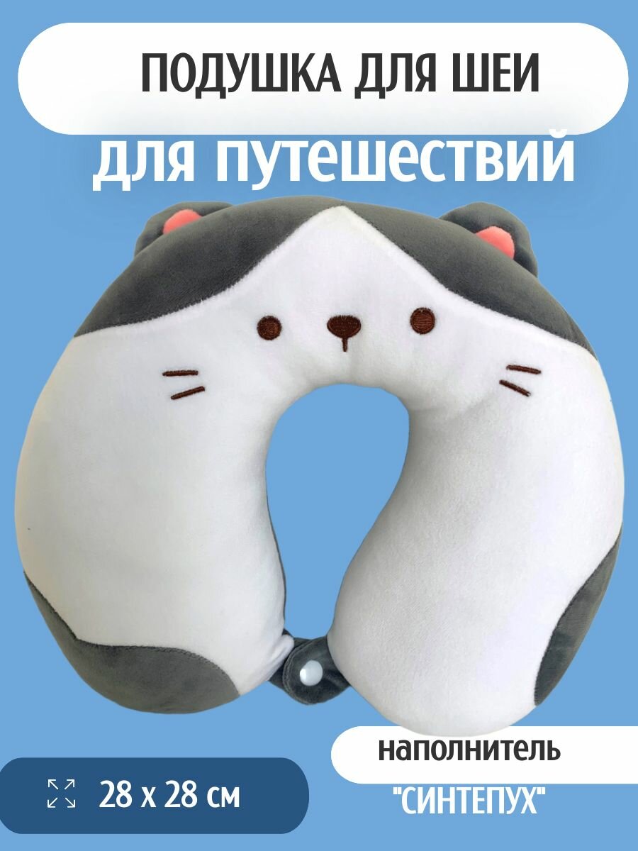 Подушка для шеи