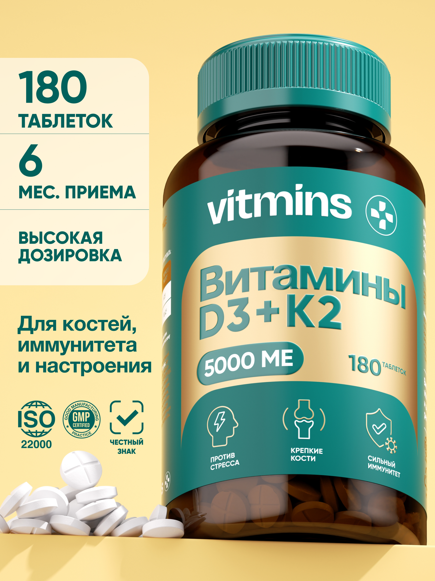 Витамин D3 и K2 vitmins, 5000МЕ + 50мкг, 180 табл, для иммунитета