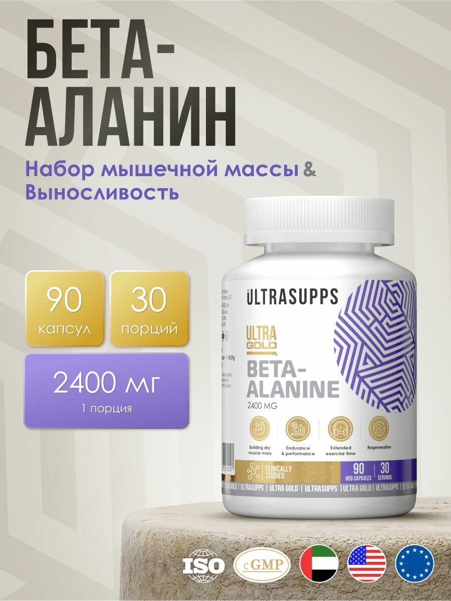 Бета аланин 30 порций, халяль 90 капсул Ultrasupps / Ultra Gold Beta Alanine, аминокислотный комплекс для женщин, бад для мужчин