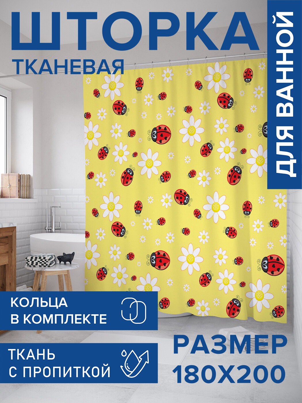 Штора в ванную тканевая с водоотталкивающей пропиткой / занавеска в душевую с рисунком 