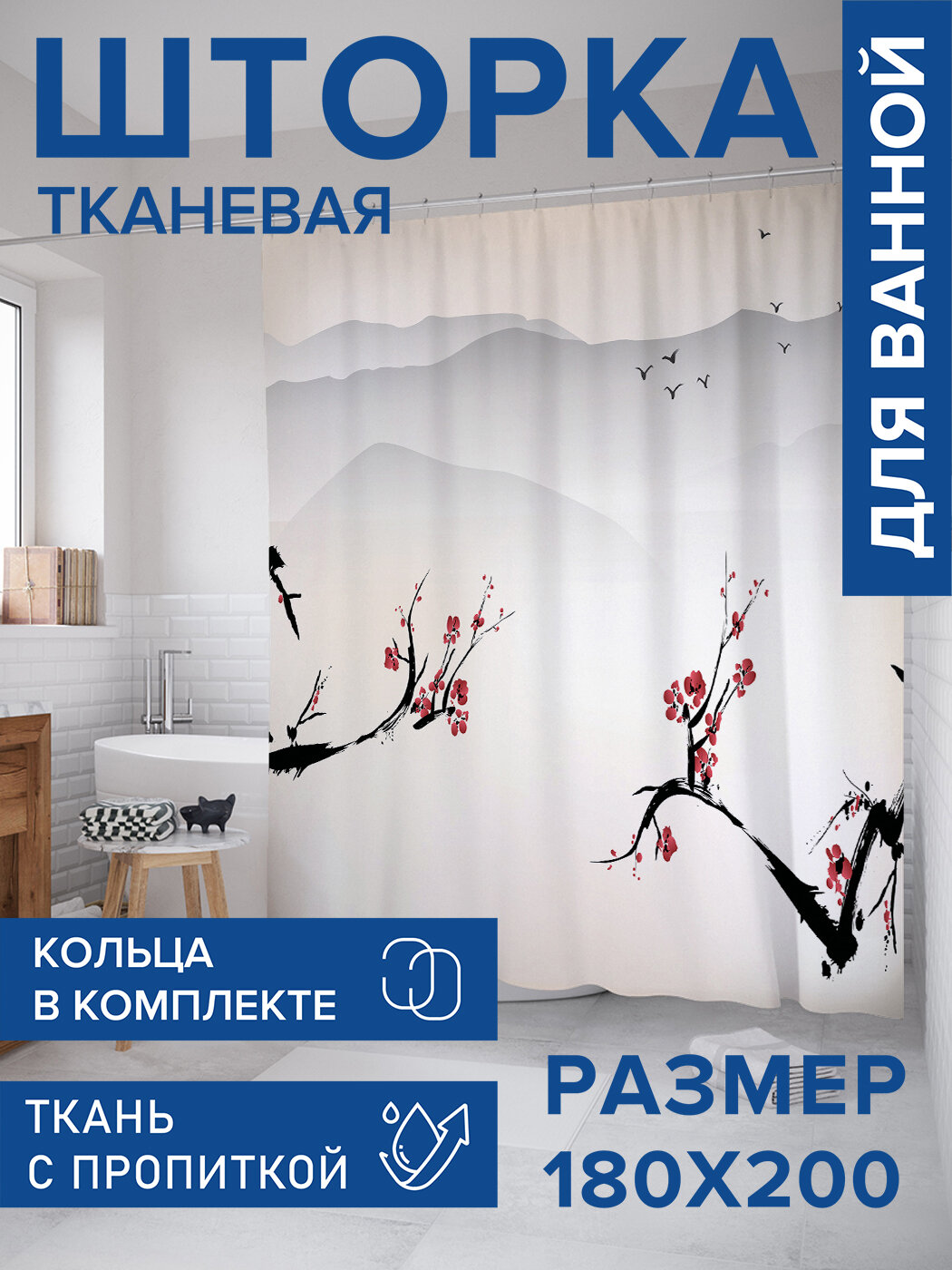Штора в ванную тканевая с водоотталкивающей пропиткой / занавеска в душевую с рисунком 