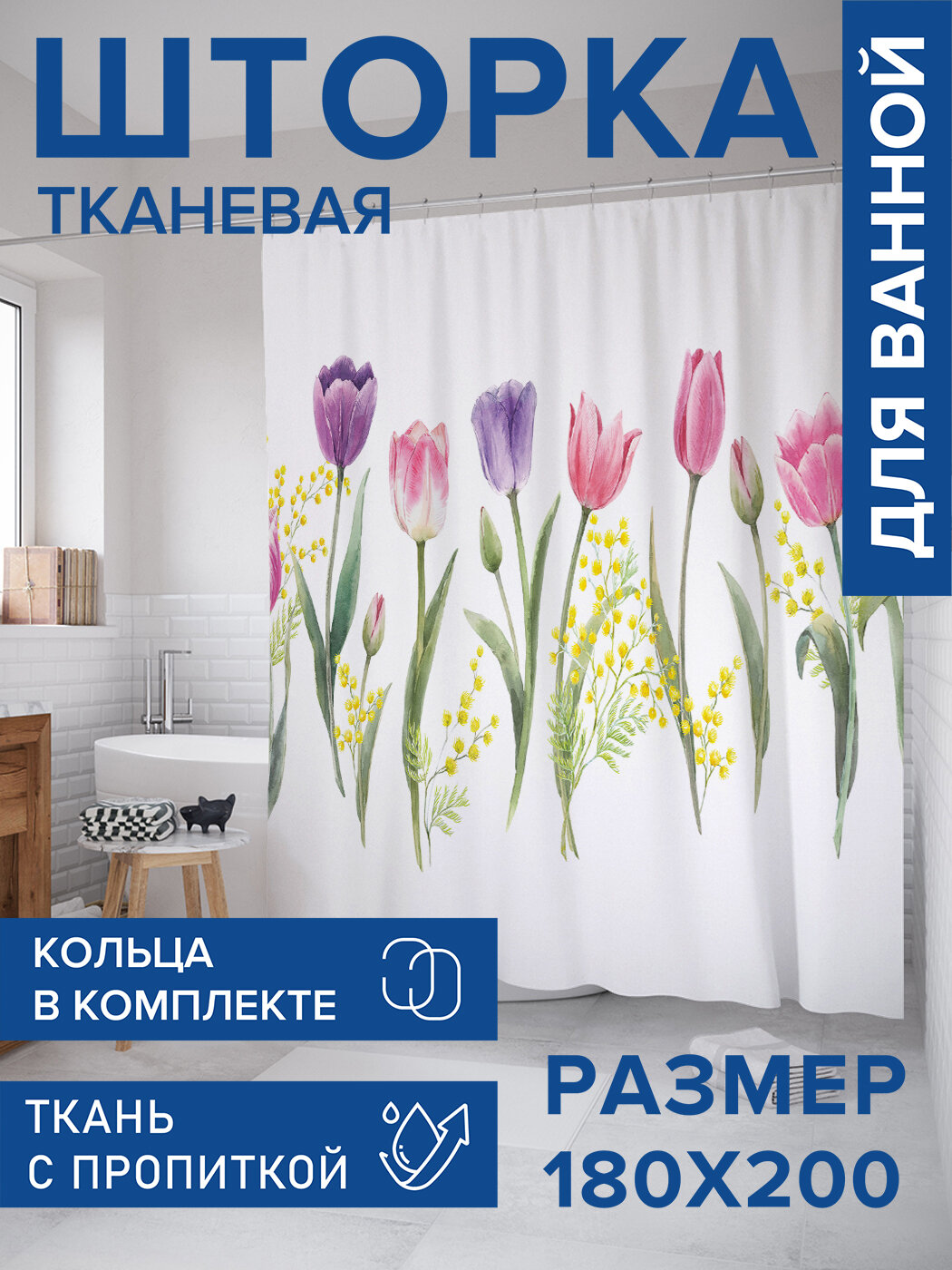 Штора в ванную тканевая с водоотталкивающей пропиткой / занавеска в душевую с рисунком 