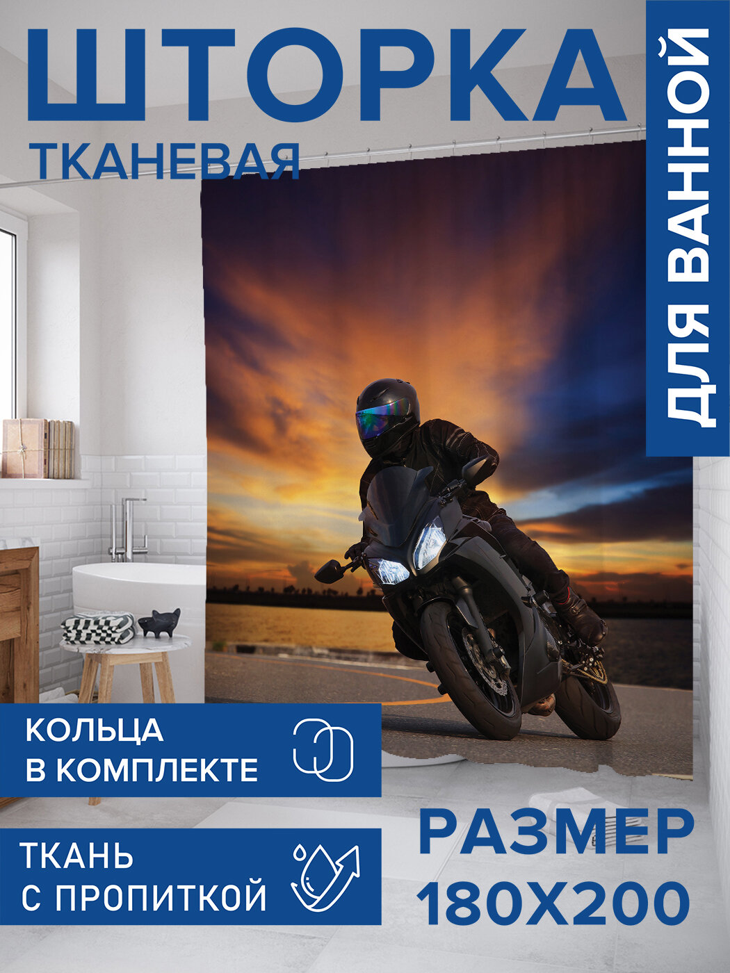 Штора в ванную тканевая с водоотталкивающей пропиткой / занавеска в душевую с рисунком 