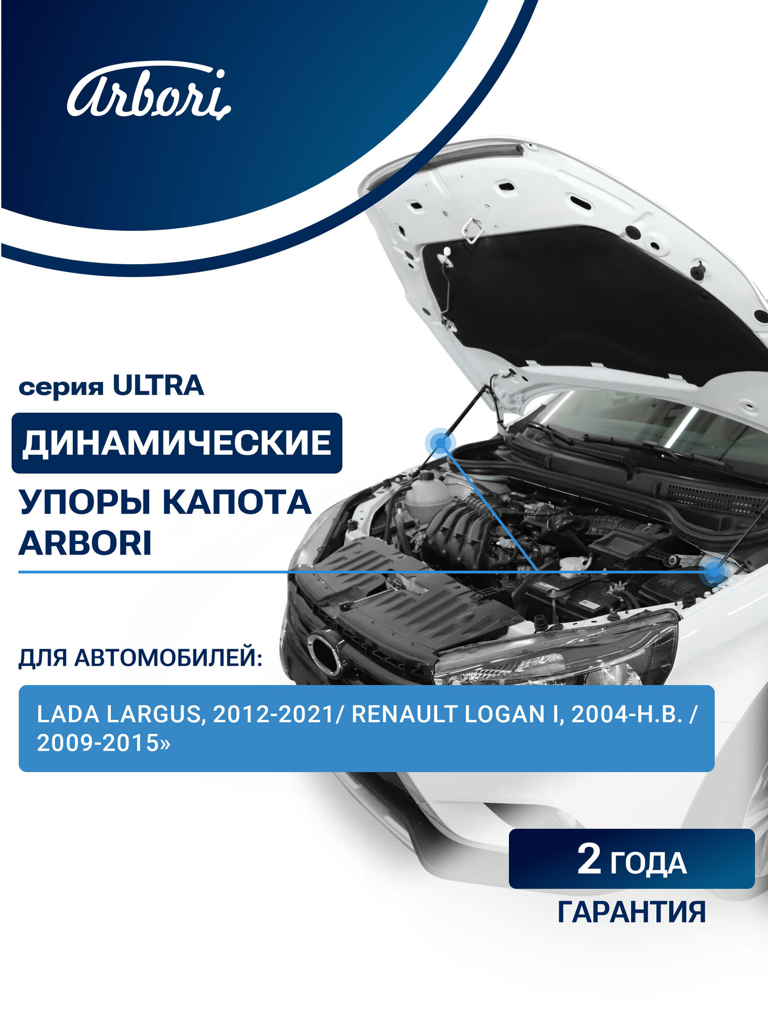 Упоры капота для LADA Largus, 2012-2021, Renault Logan I, 2004-, 2009-2015, к-т 2 шт / Лада Ларгус