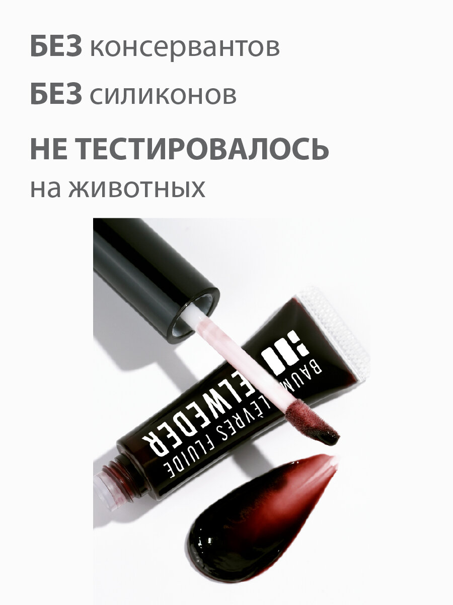 Бальзам-блеск для губ с церамидами Belweder тон - глинтвейн, 7 мл. — фото 1