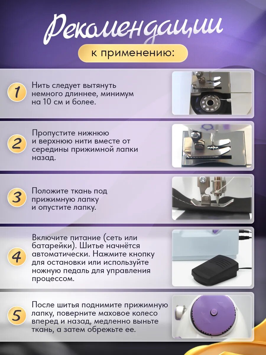 Швейная машинка электрическая мини с педалью Фея, Мой Мир, с подсветкой — фото 1