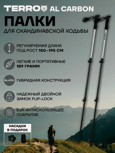 Изображение товара Палки для скандинавской ходьбы - карбоновые телескопические