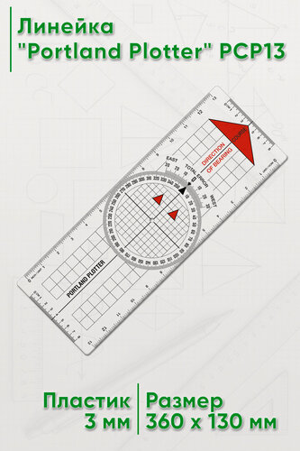 Изображение товара Линейка Portland Plotter PCP13