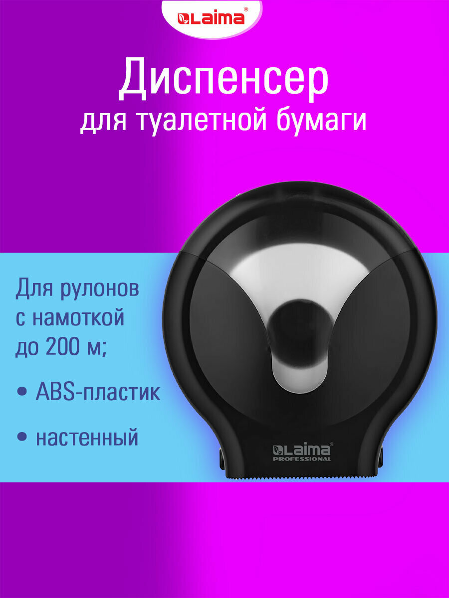 Диспенсер для туалетной бумаги держатель настенный система T2 малый черный ABS Laima Professional Ultra 609475